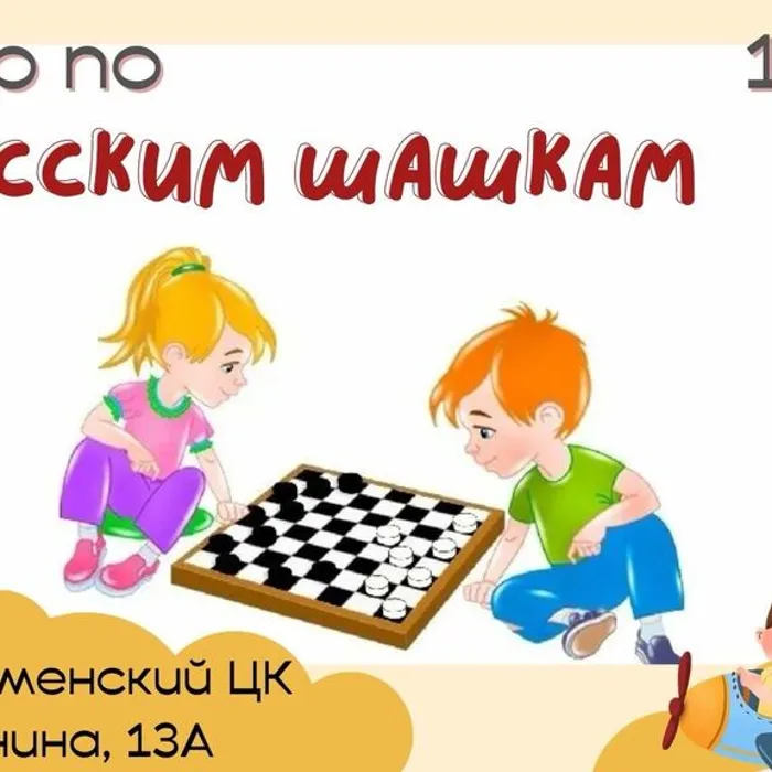 II турнир по русским шашкам