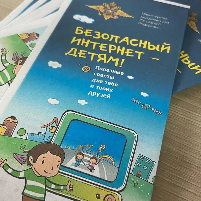 Акция «Безопасный интернет»