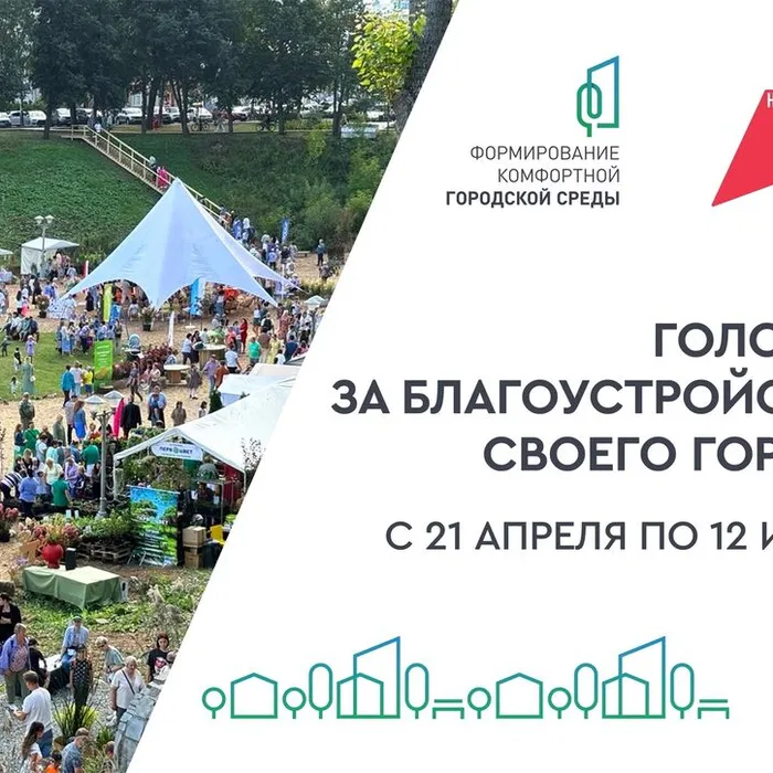 Формирование комфортной городской среды