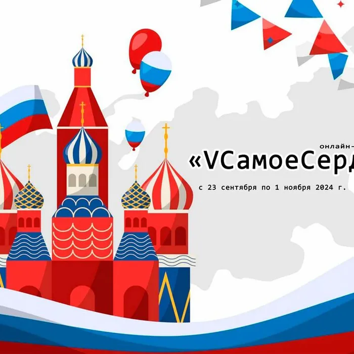 Приглашаем вас принять участие в конкурсе «VCамоеСердце»