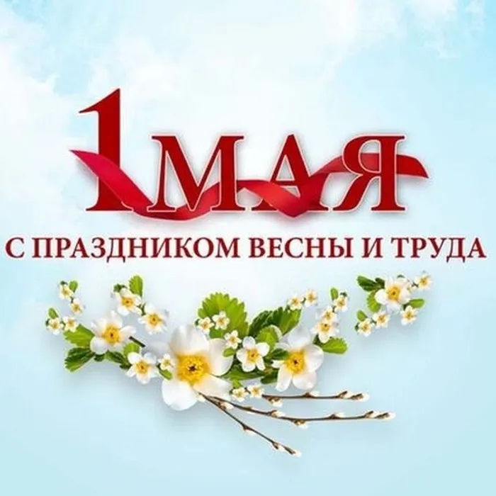 Праздничные мероприятия 1 мая в Петрокаменском центре культуры!