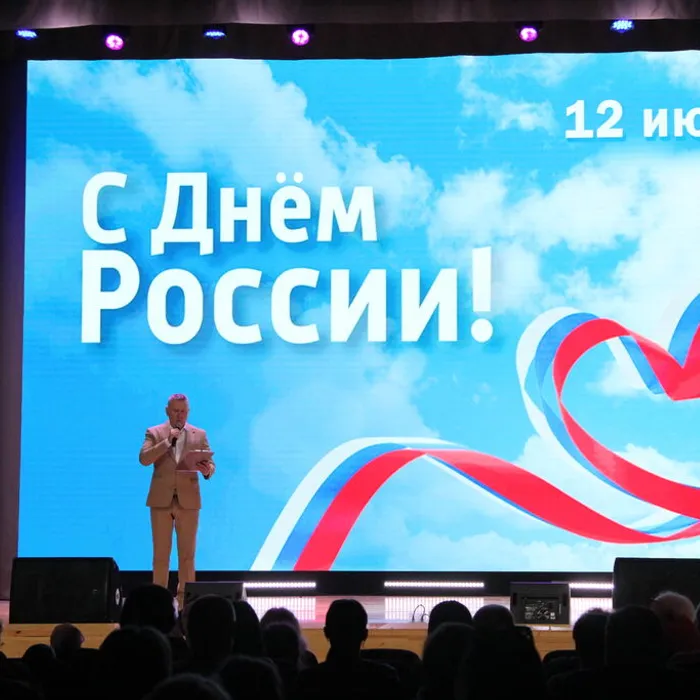  С Днем России! 