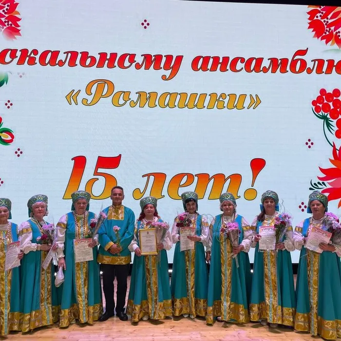 Празднование 15-летнего юбилея вокального ансамбля «Ромашки»