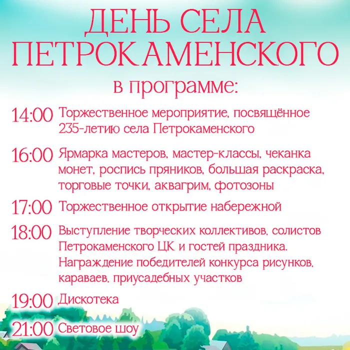 День села Петрокаменского