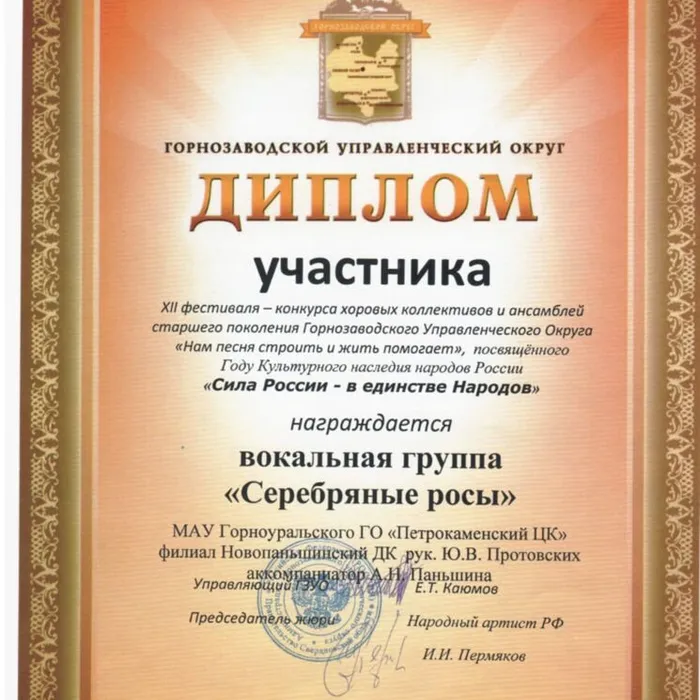 XII фестиваль-конкурс «Нам песня строить и жить помогает» среди хоровых коллективов и ансамблей в Горнозаводском управленческом округе Свердловской области 