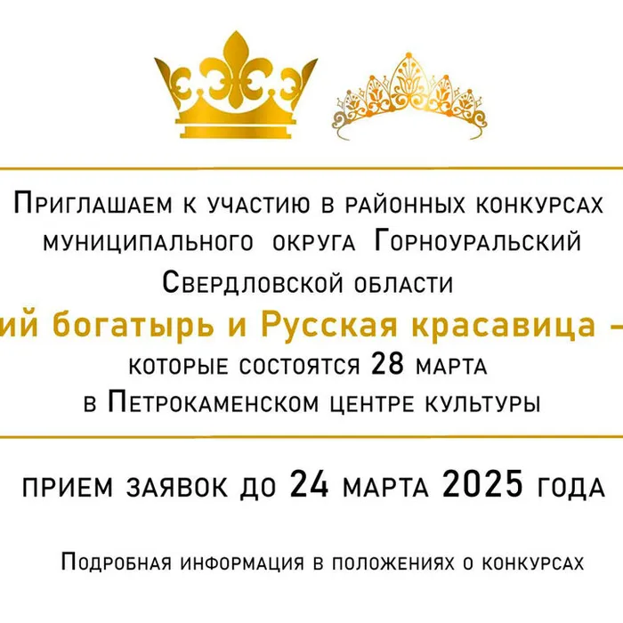 Русский богатырь и Русская красавица - 2025