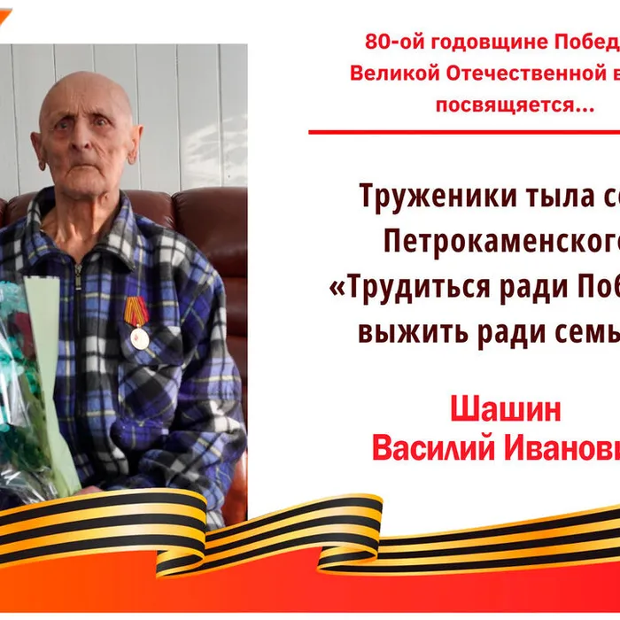 80-летию Победы в Великой Отечественной войне посвящается…