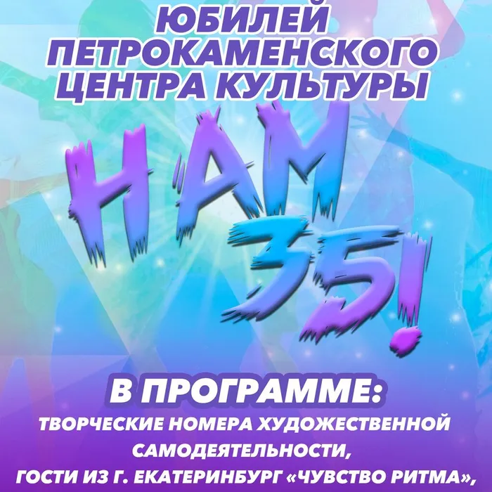 Петрокаменскому центру культуры 35 лет