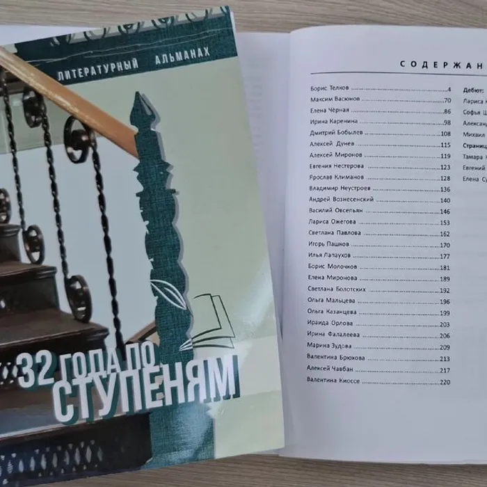 32 года по СТУПЕНЯМ