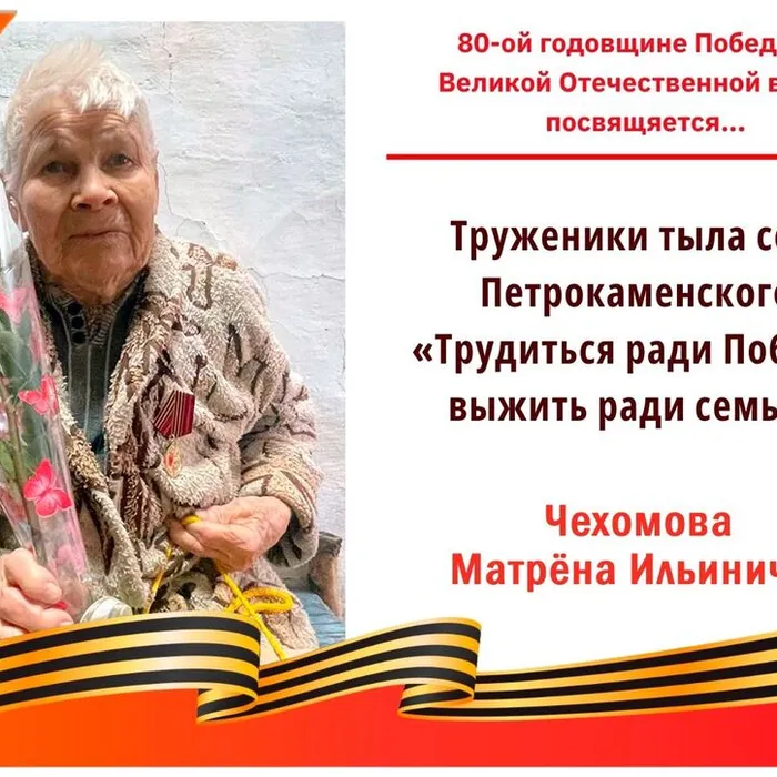 80-летию Победы в Великой Отечественной войне посвящается…