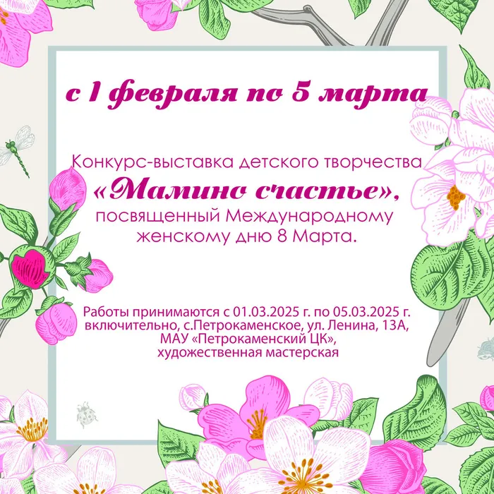 Приглашает принять участие в конкурсе-выставке к Международному женскому дню 8 марта.
