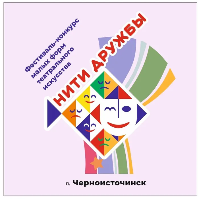 Итоги X фестиваля-конкурса малых форм театрального искусства «Нити дружбы»