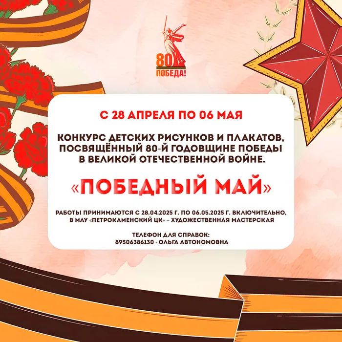 «Победный май»