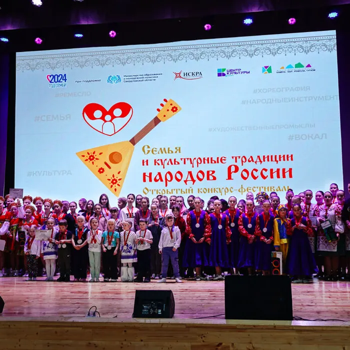 Конкурс – фестиваль «Семья и культурные традиции народов»