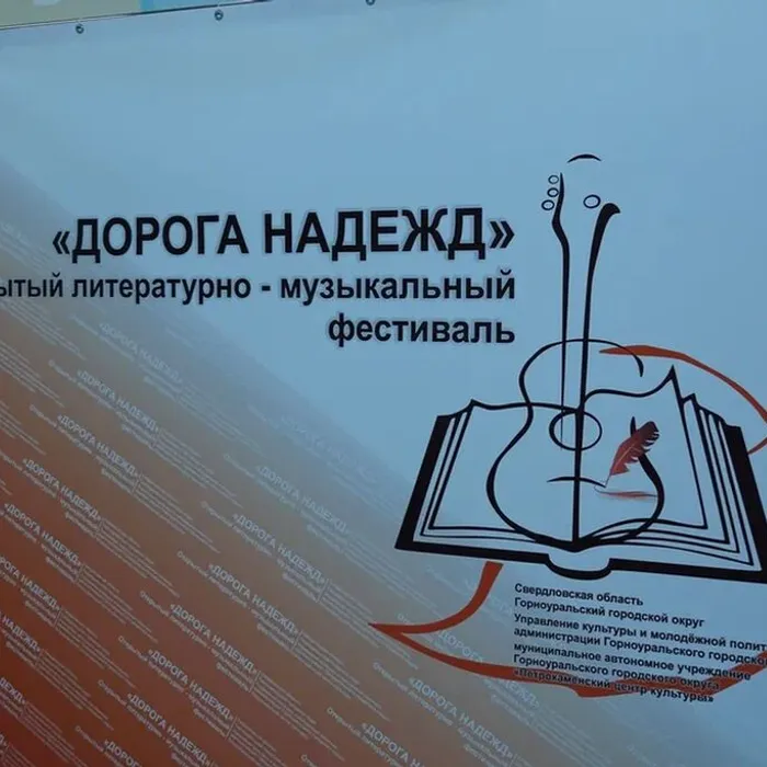 "Дорога надежд - 2023" 