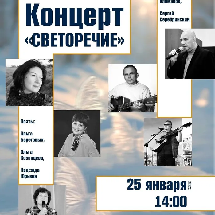 Концерт «Светоречие» в г. Екатеринбург